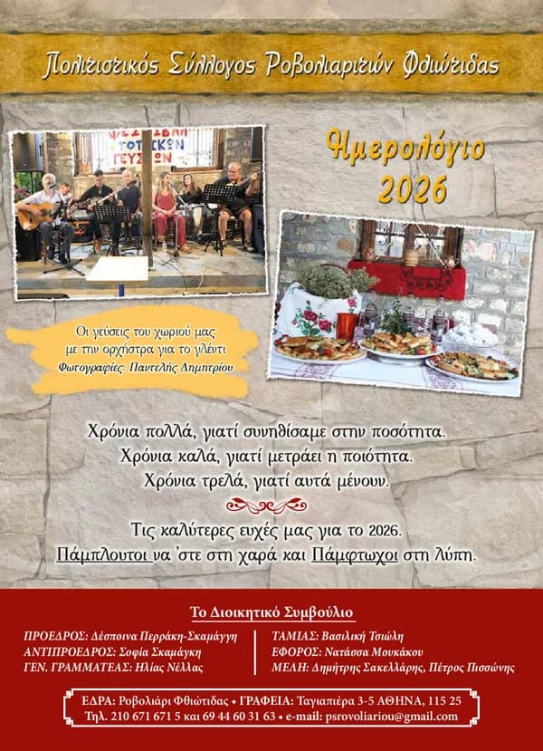 Εξώφυλλο - Ημερολόγιο 2026 του Συλλόγου